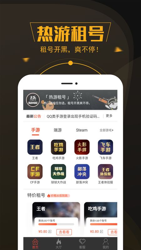 热游租号截图(1)