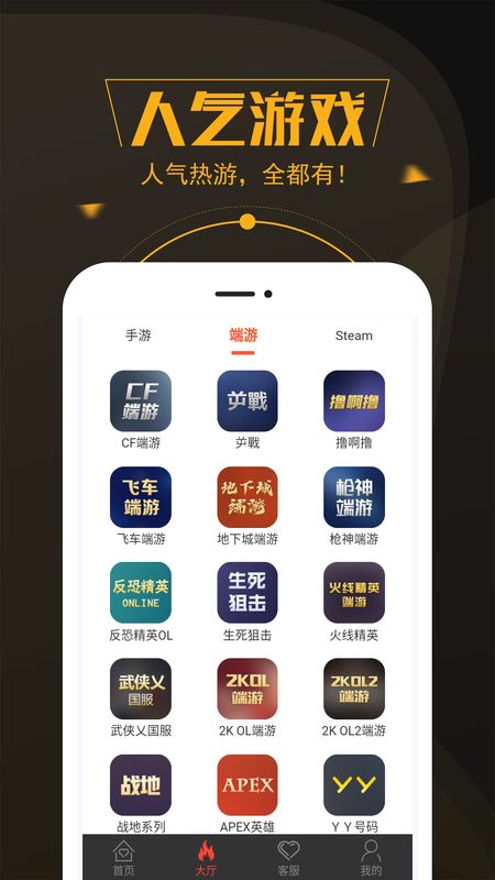 热游租号截图(2)