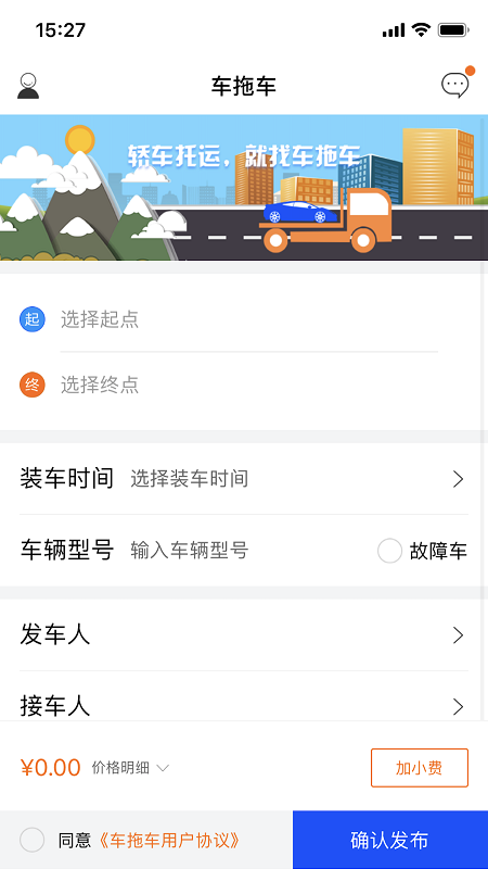 车拖车截图(2)