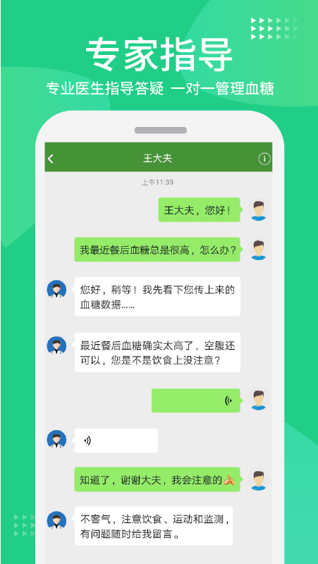 华益糖管家截图(1)