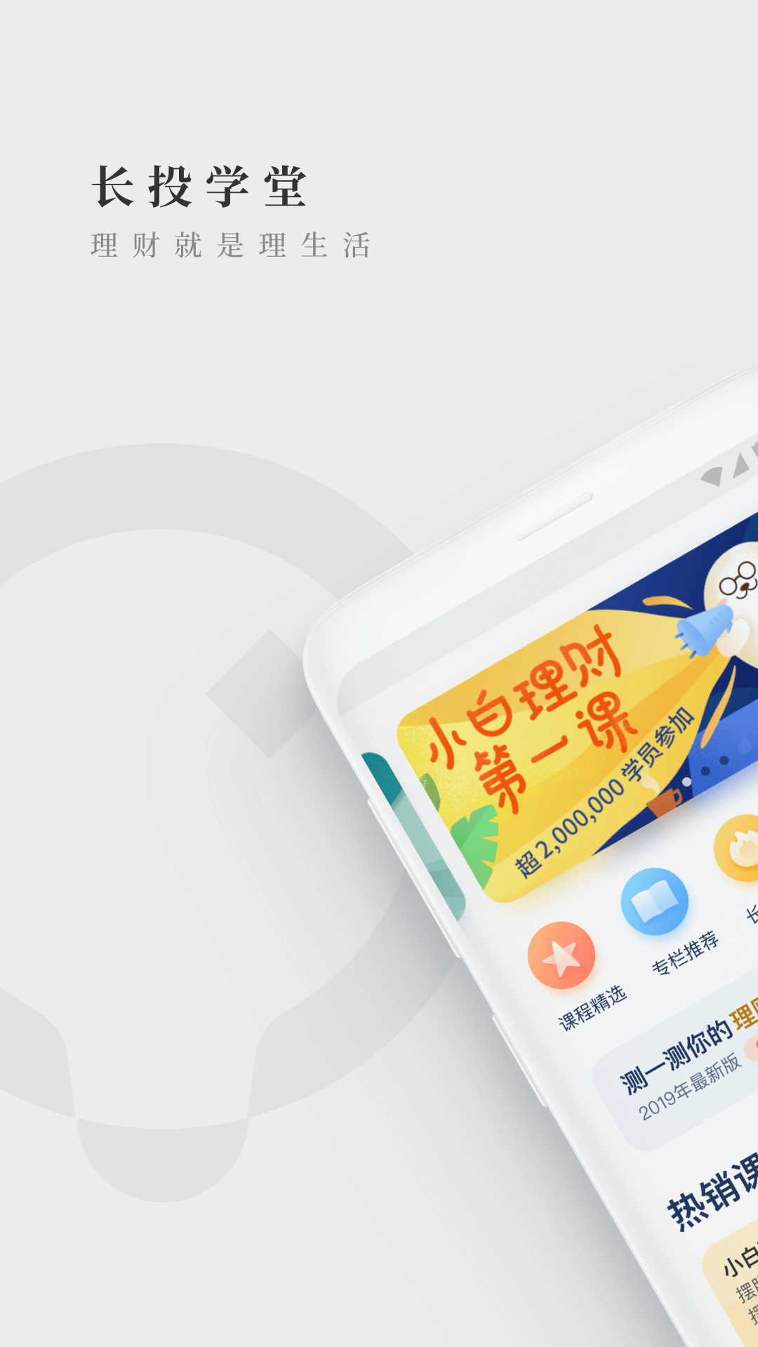 长投学堂截图(1)