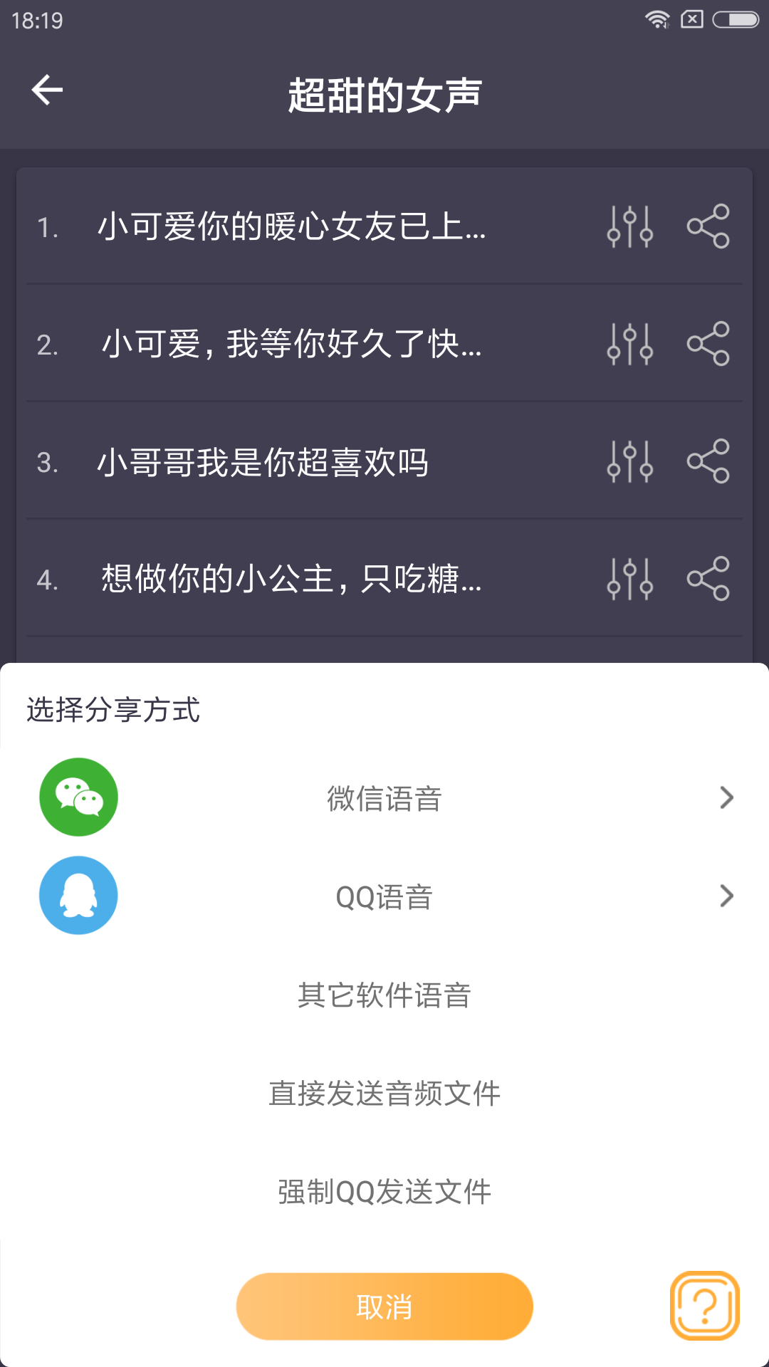 专业变声器截图(5)