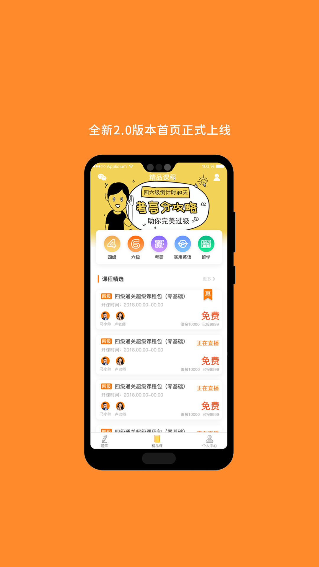 米考试精品课截图(1)