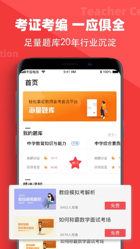 教师资格证题库截图(1)