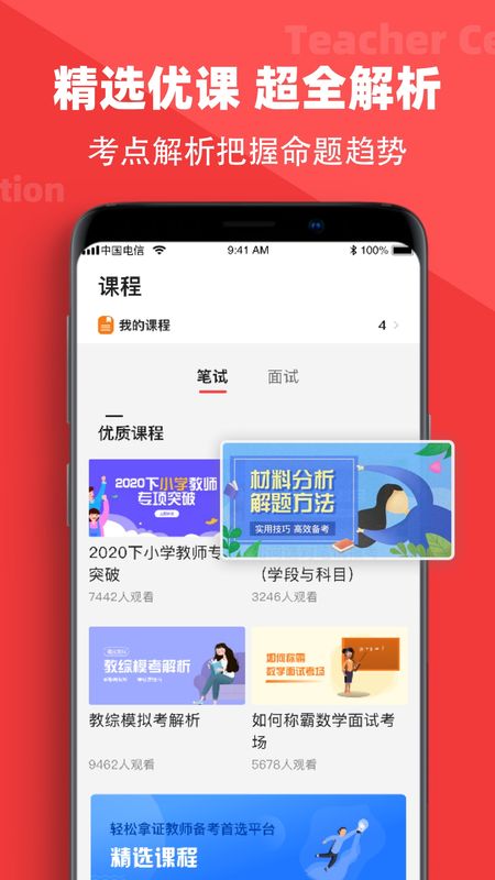 教师资格证题库截图(2)