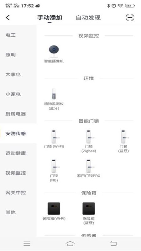 凌度智能截图(3)