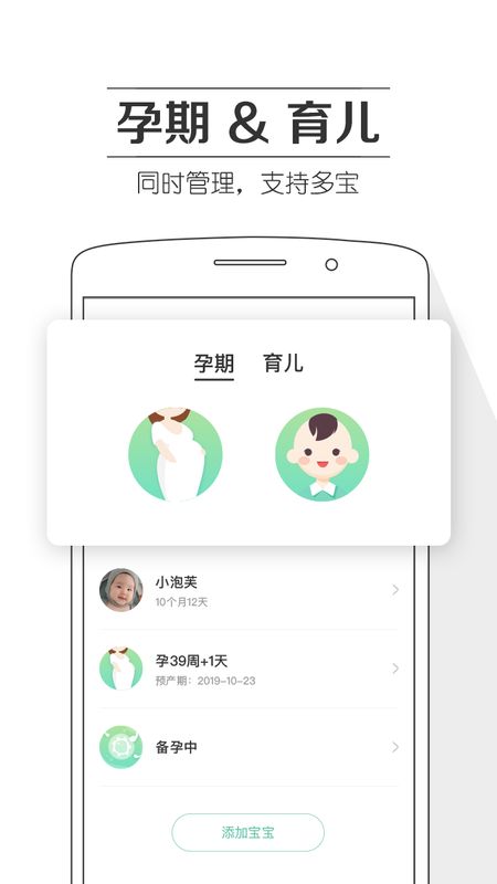 孕育提醒截图(2)