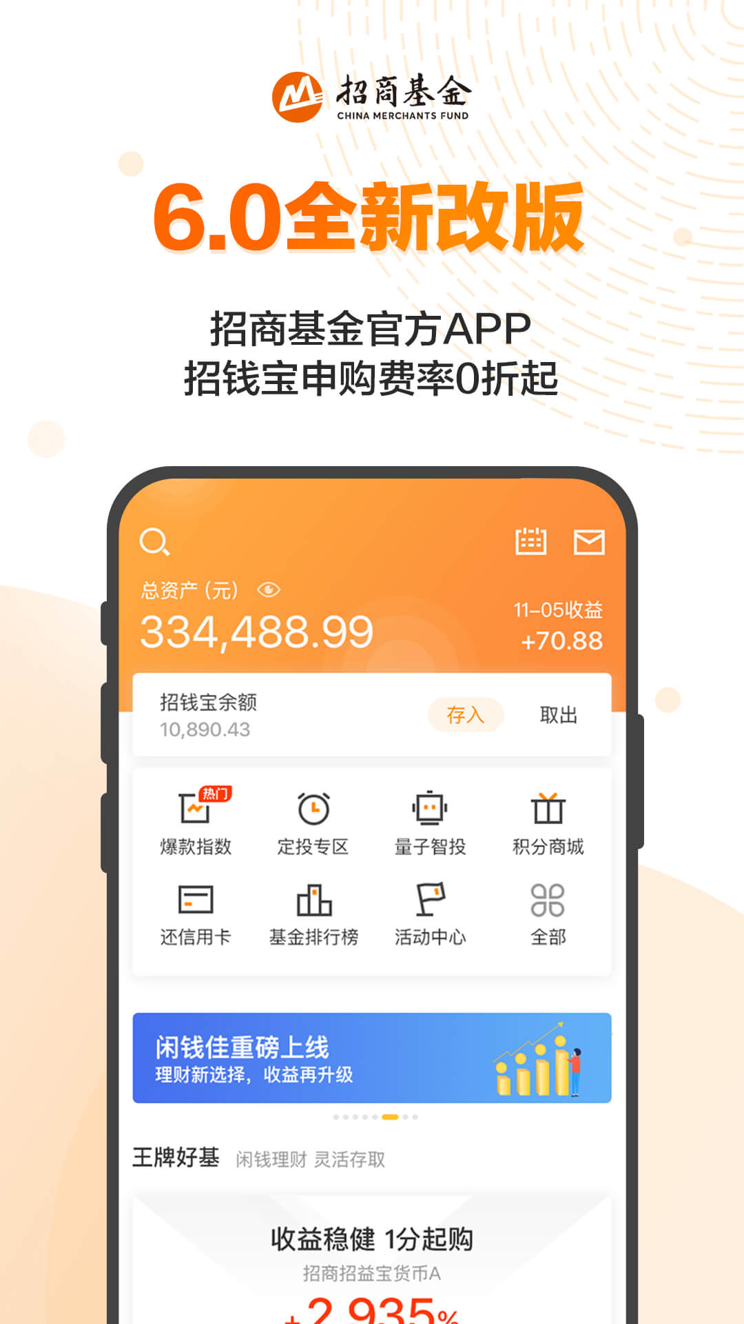 招商招钱宝_图片1