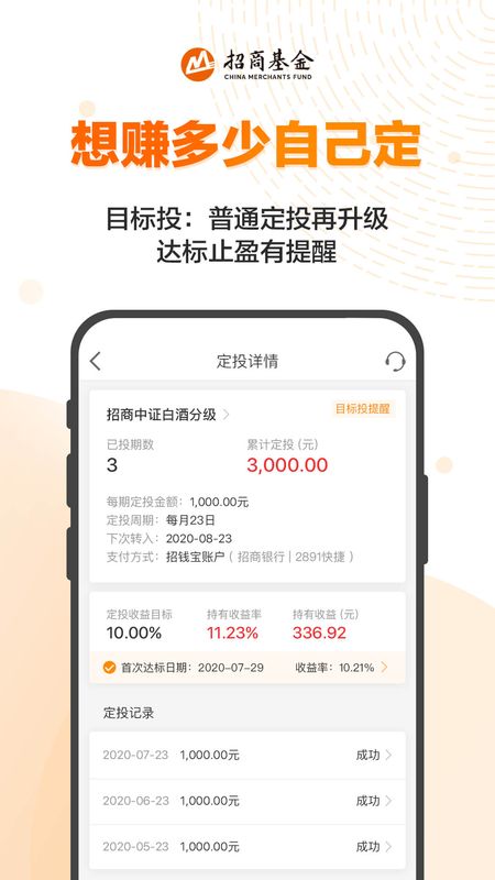 招商招钱宝截图(4)