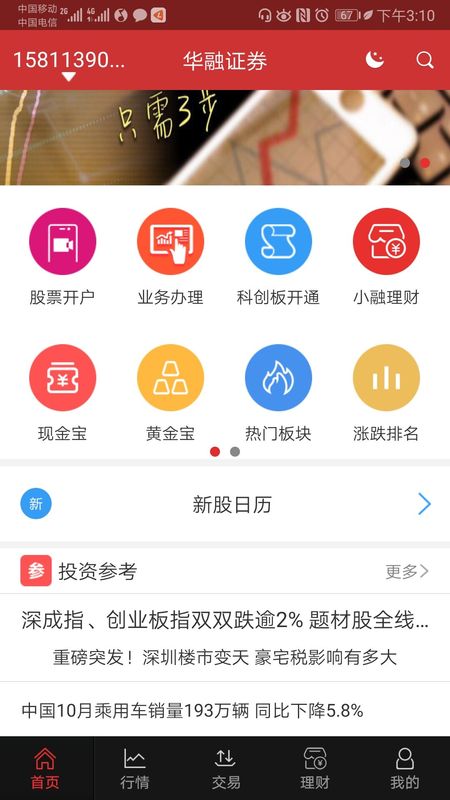 华融证券截图(1)