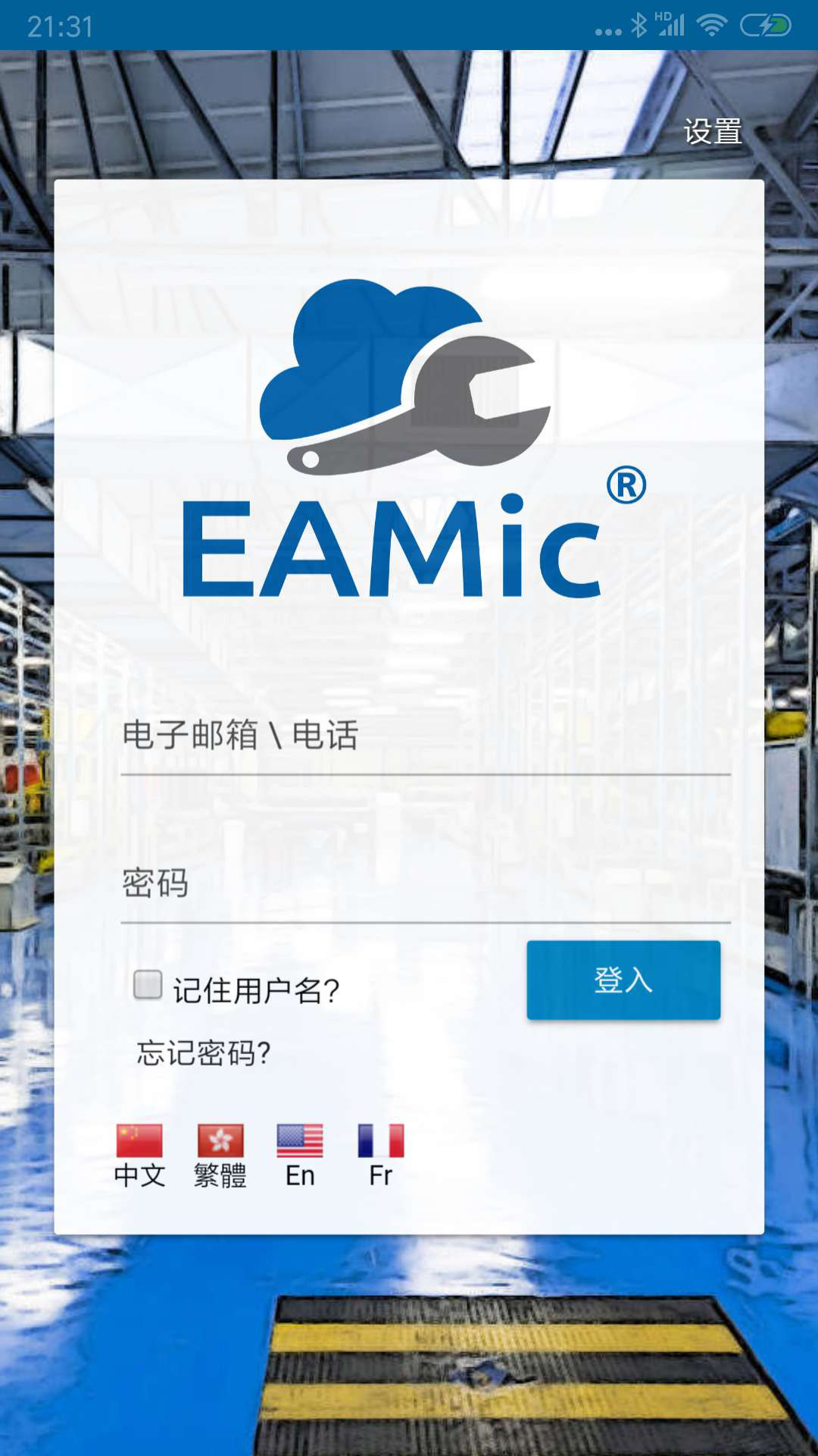 EAMic截图(1)