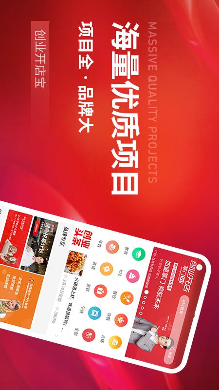 创业开店宝_图片1