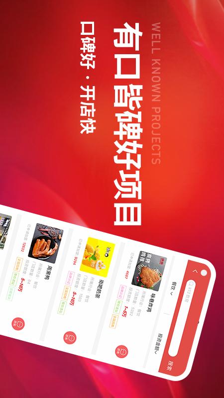 创业开店宝_图片2