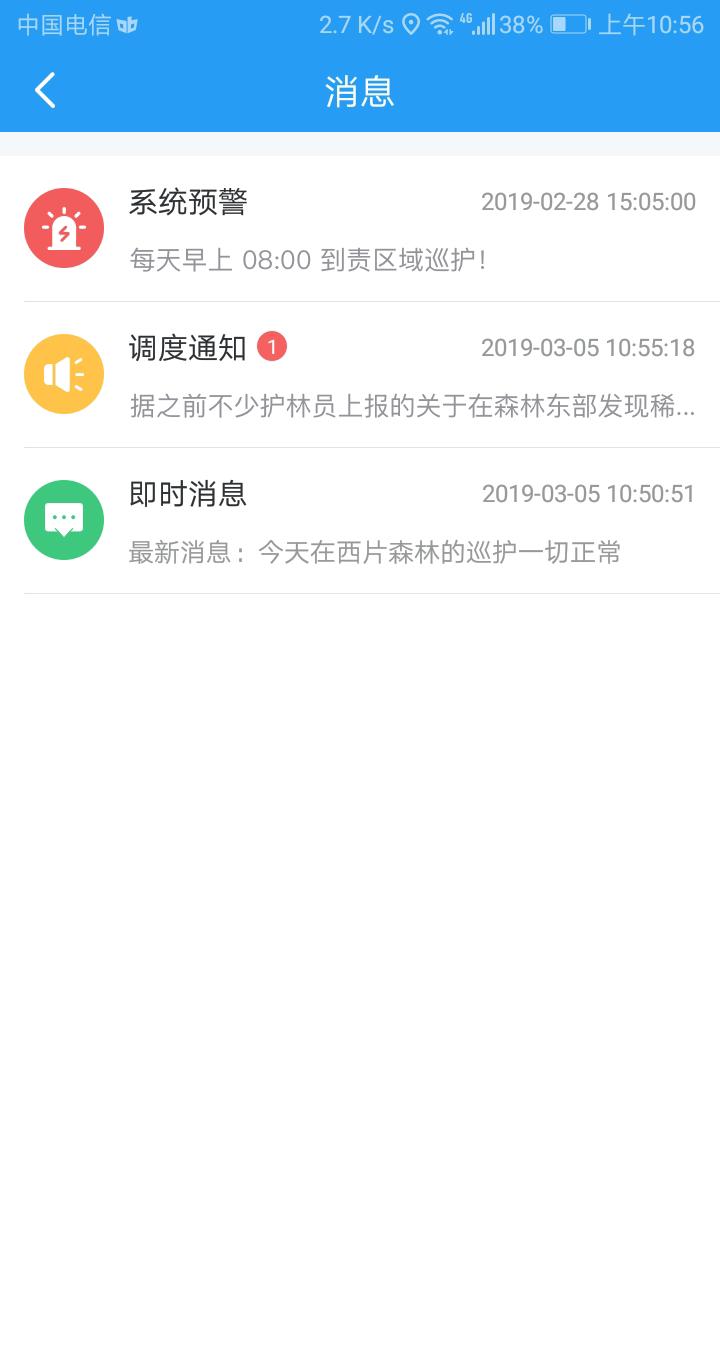 护林巡检截图(4)