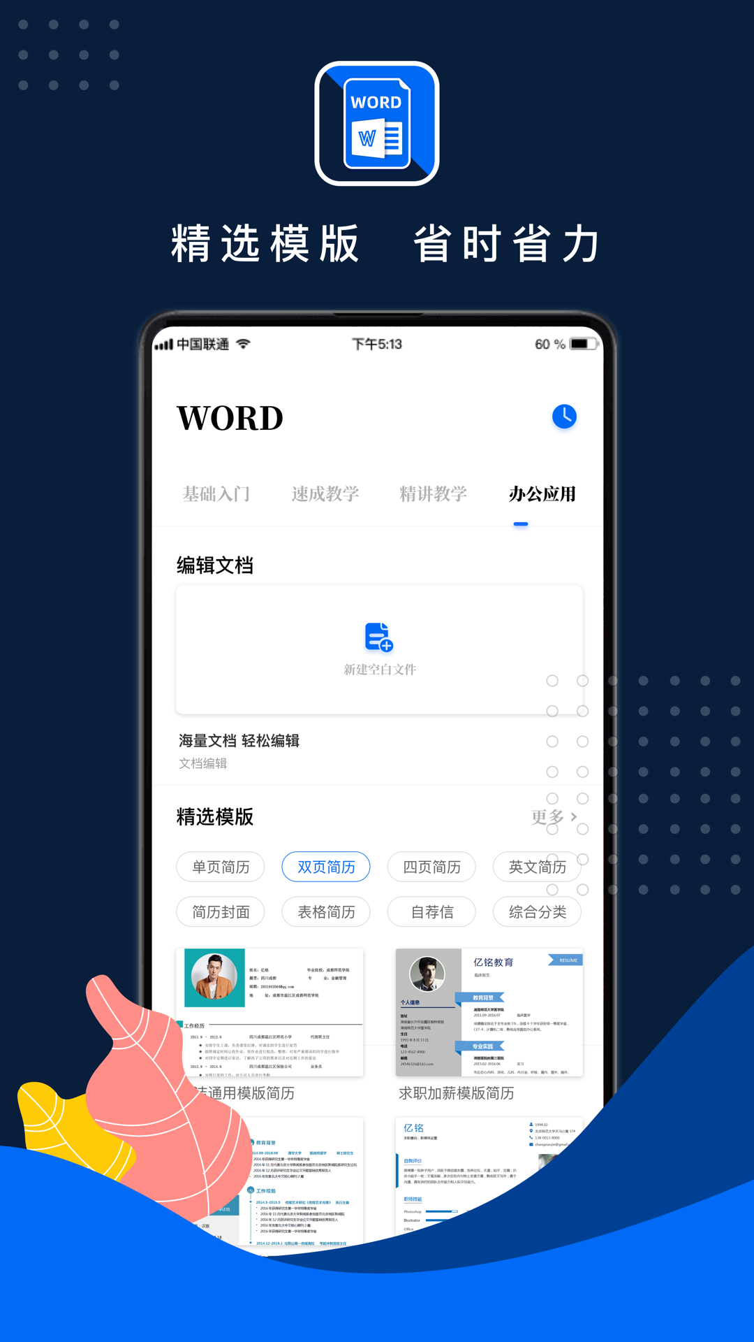 word文档编辑_图片2