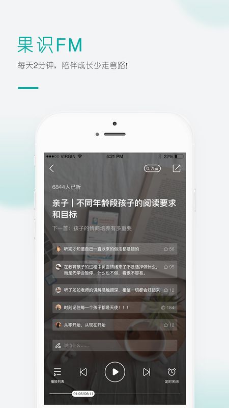 果识学堂截图(3)