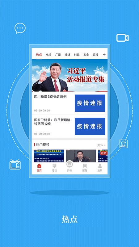 无线巴中截图(1)