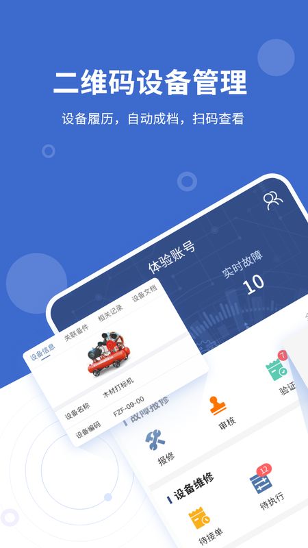 设备云维保截图(1)