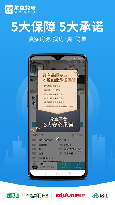 象盒找房截图(4)