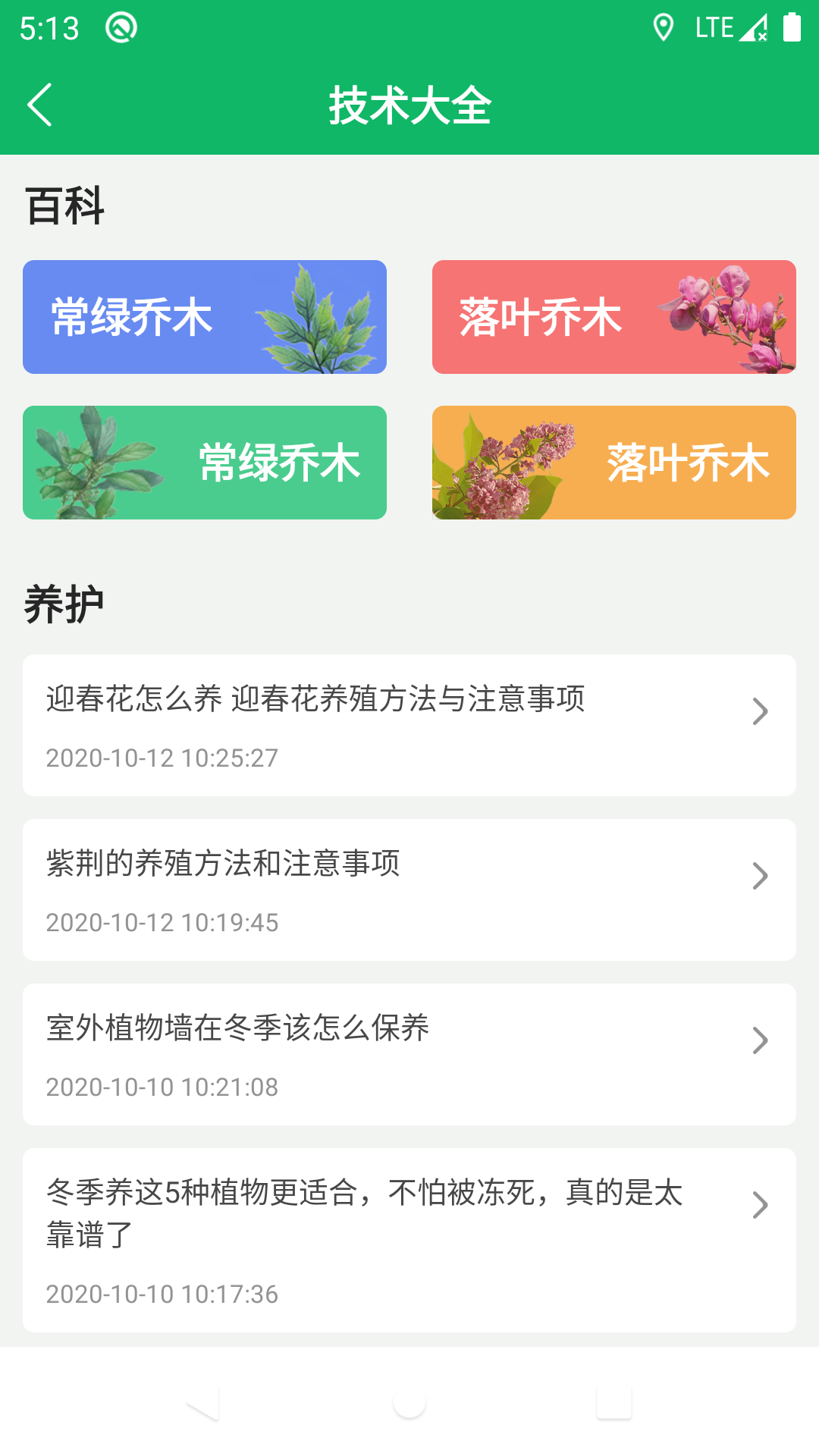 中国园林网截图(4)