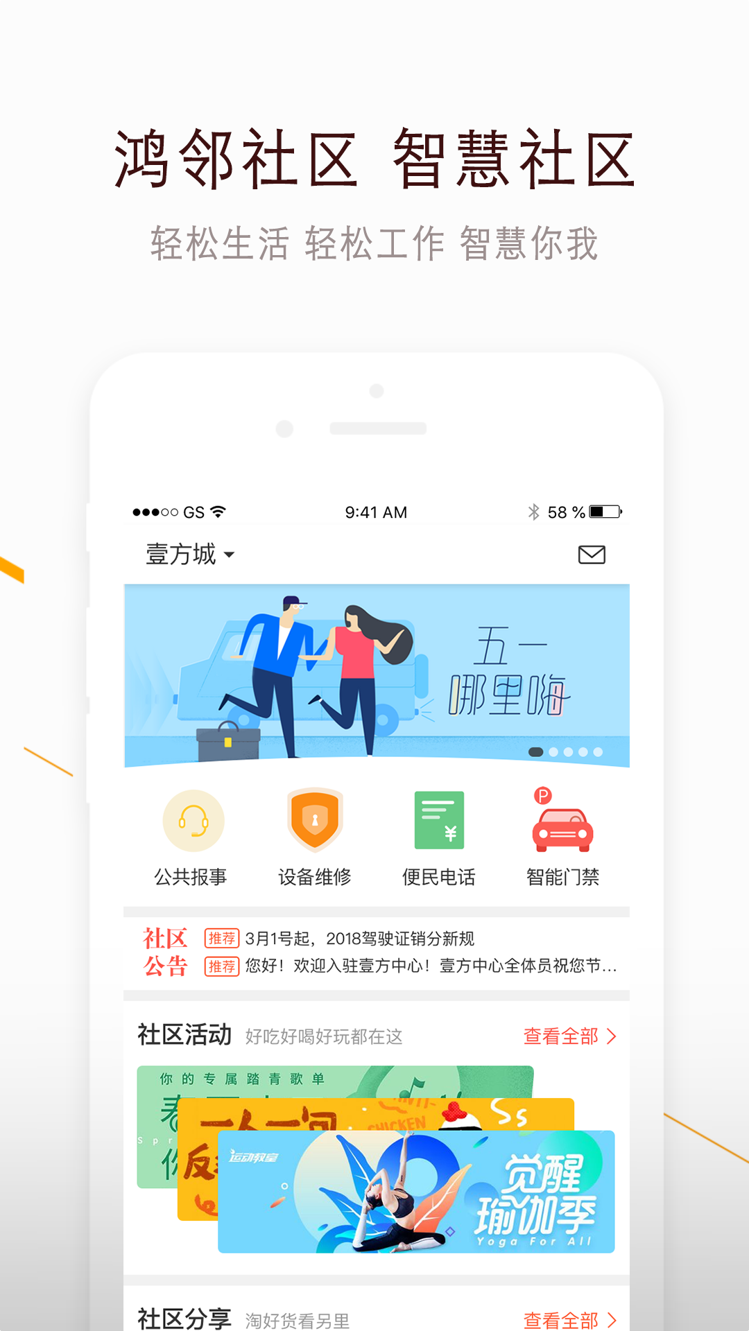 鸿邻社区截图(1)