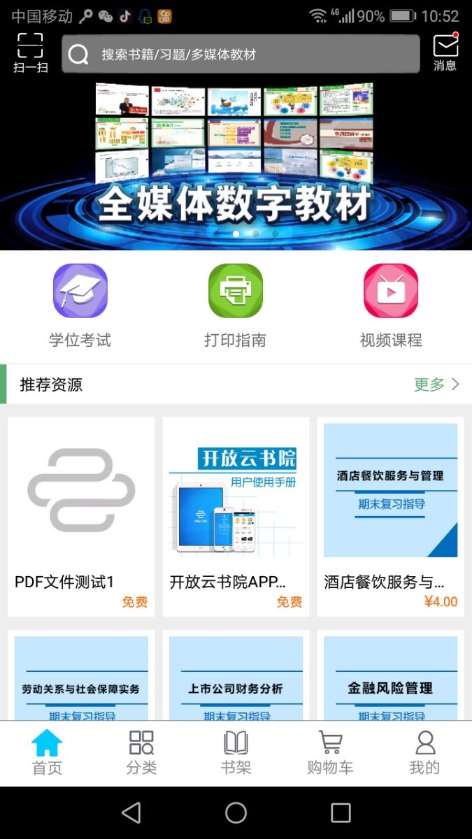 开放云书院截图(1)