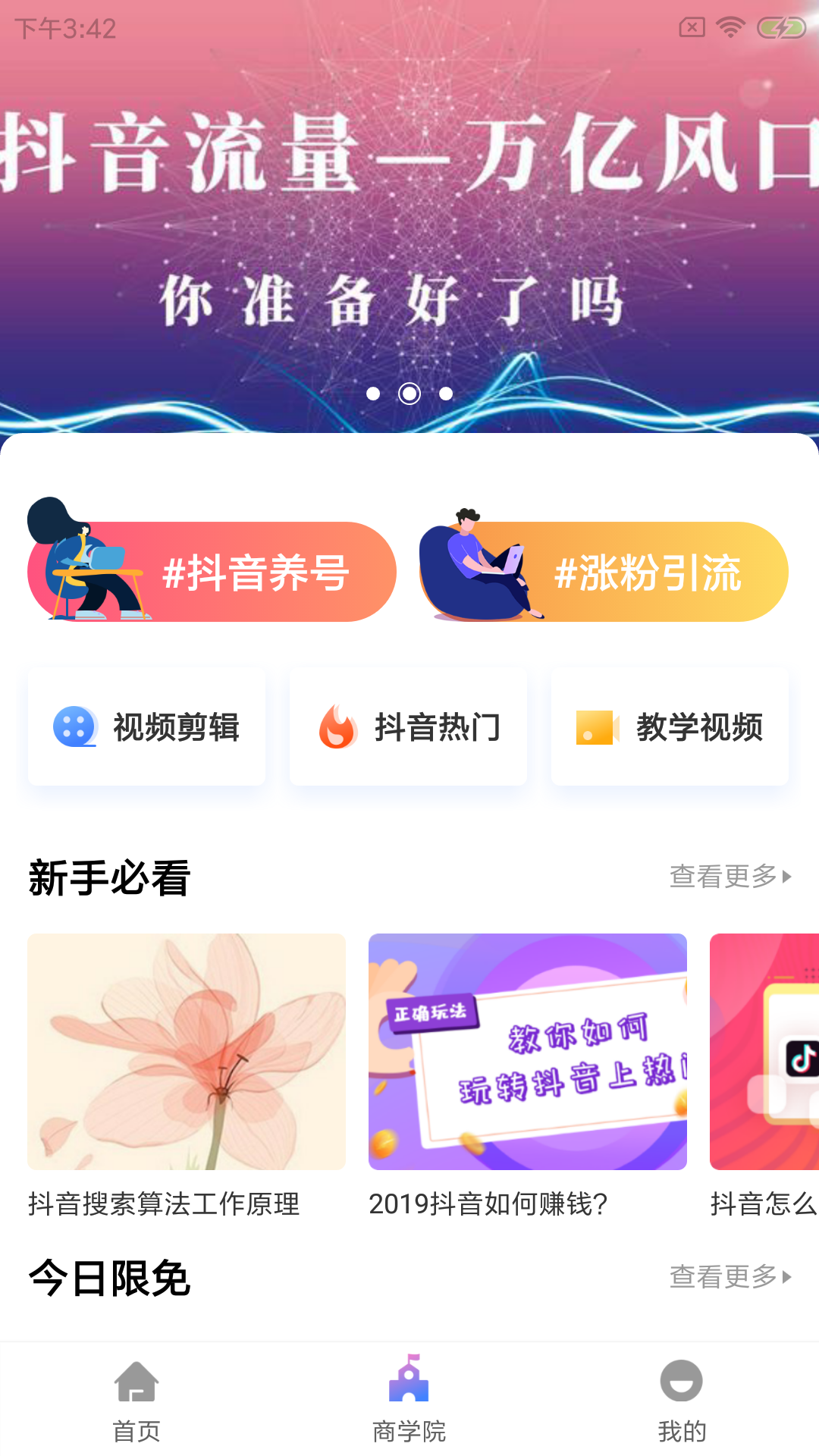 带货联盟截图(2)