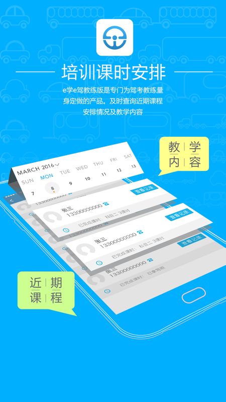 e学e驾教练版截图(1)