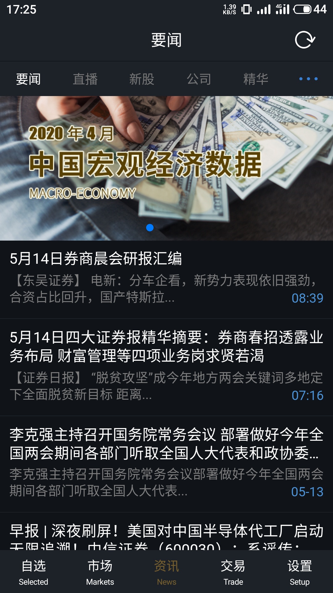 中金手机证券截图(3)