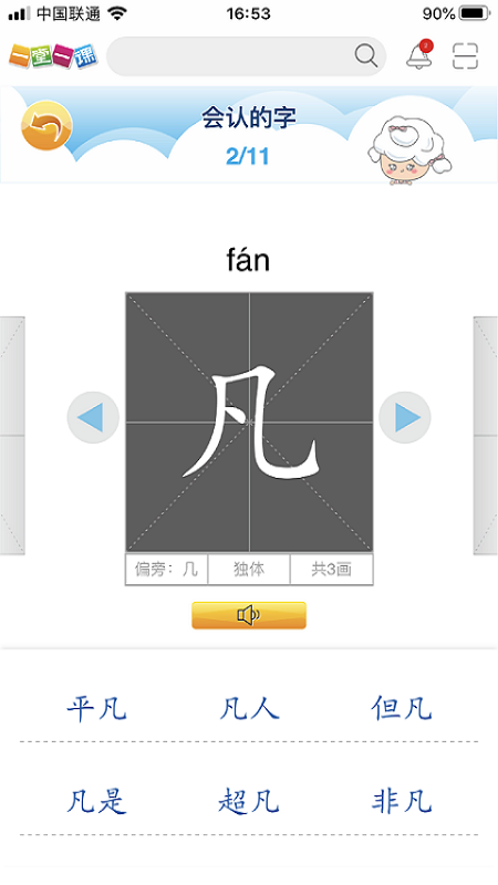 一堂一课截图(4)