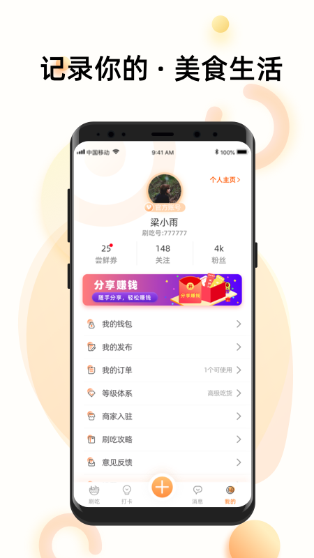 刷吃截图(4)