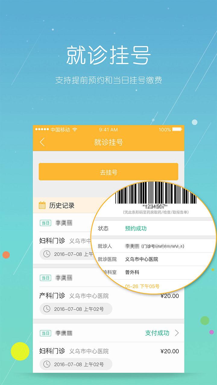 义乌市民卡截图(2)