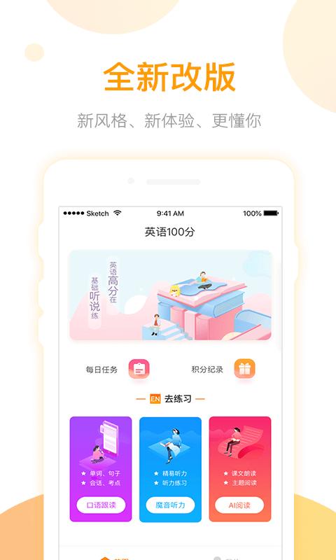 英语易百分截图(2)