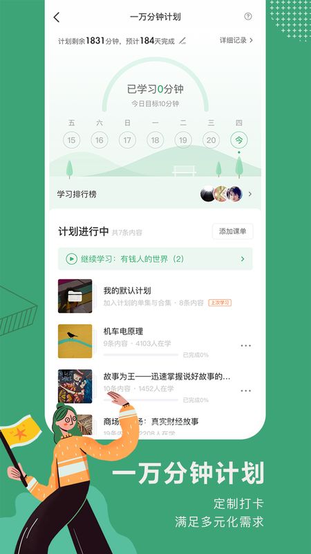 网易公开课截图(3)