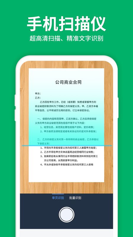 扫描文字识别截图(1)