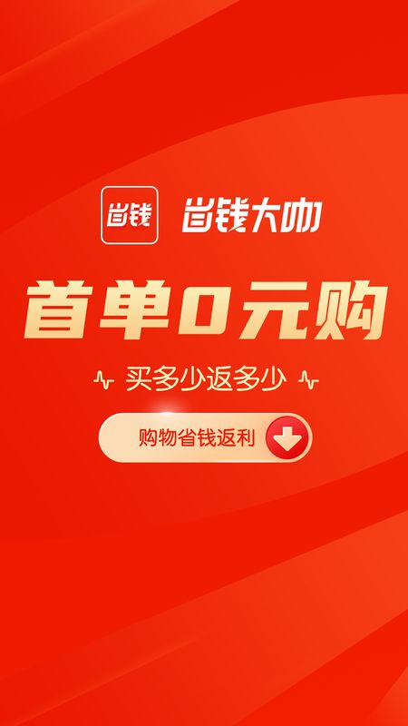 省钱大咖截图(1)