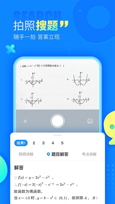 作业帮截图(1)