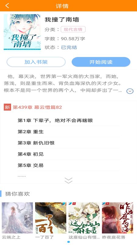 爽读小说截图(3)