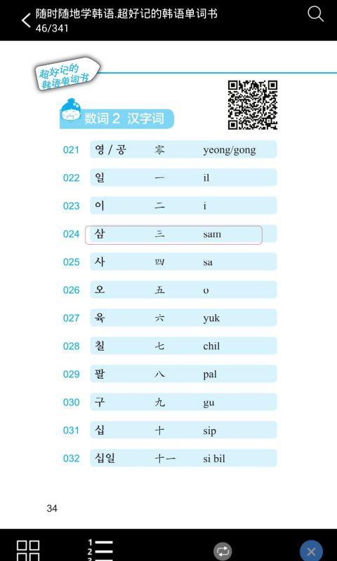 超好记韩语单词书截图(3)