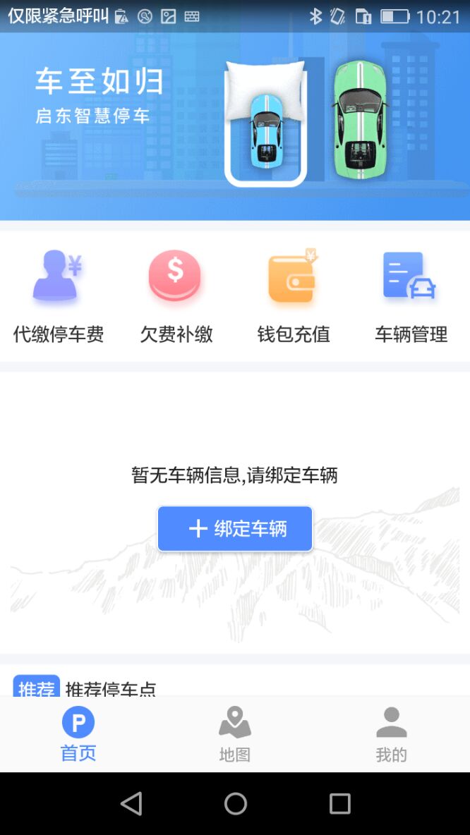 启东智停截图(1)