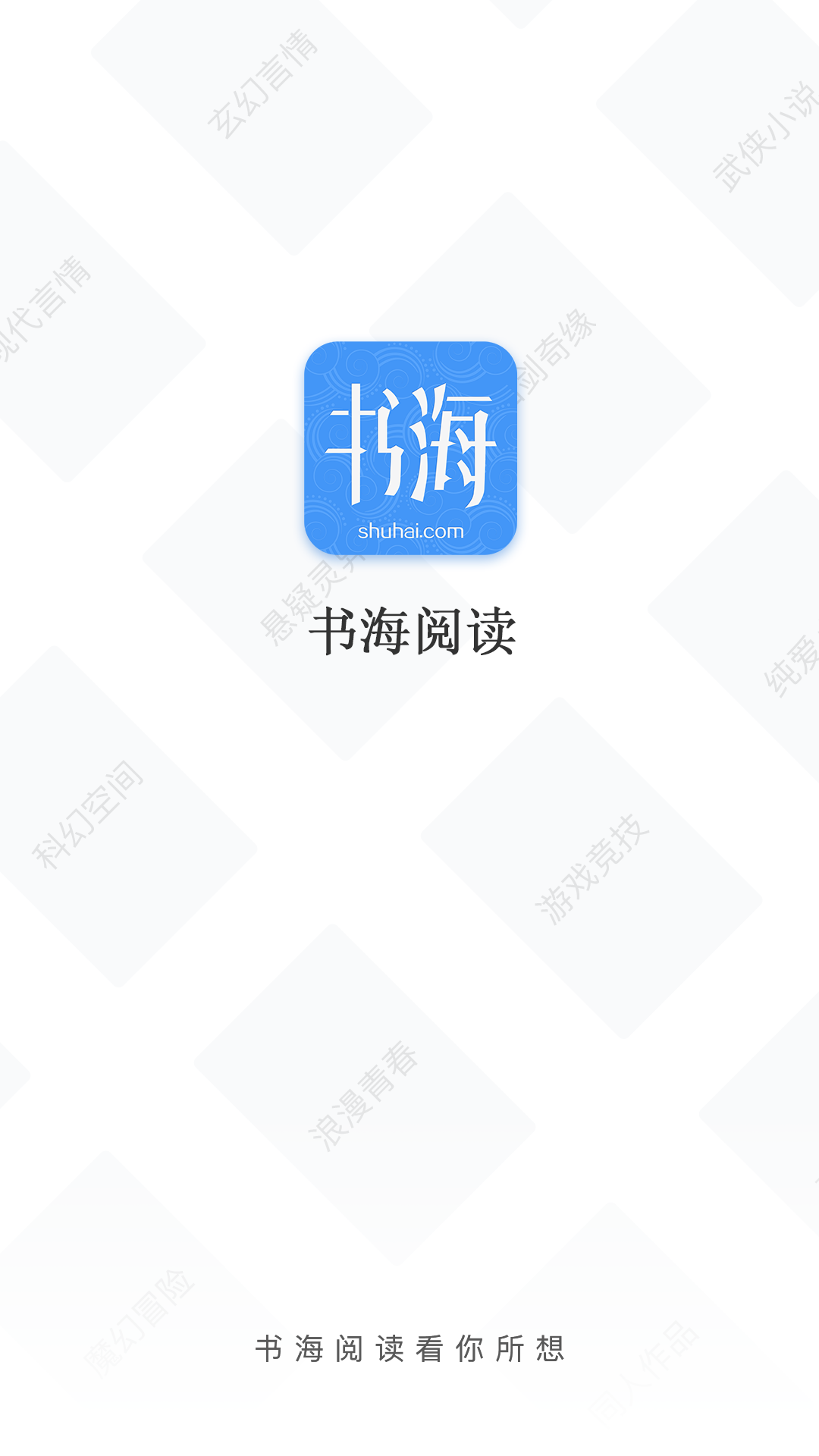 书海阅读截图(1)