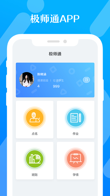 极师通截图(1)