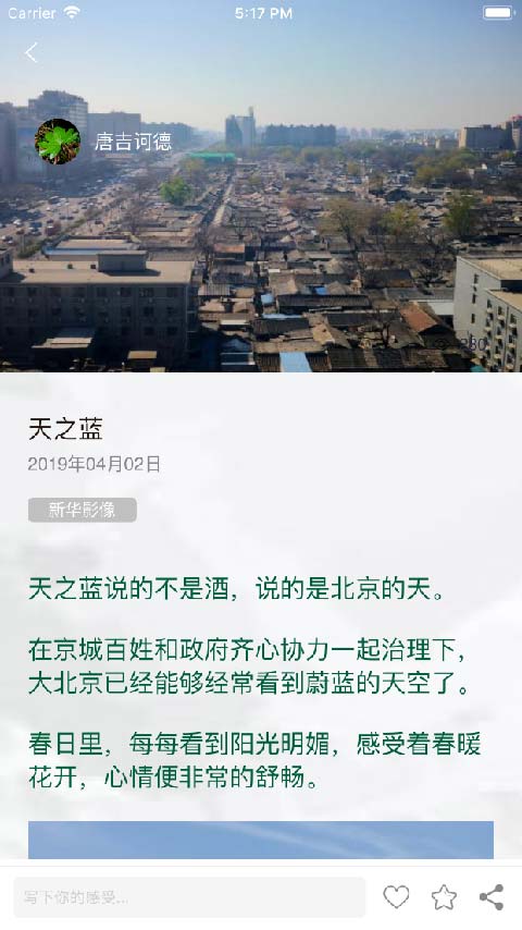 新华影像截图(3)