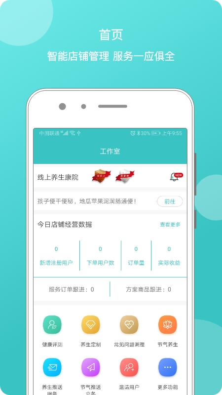 家庭康管师截图(1)