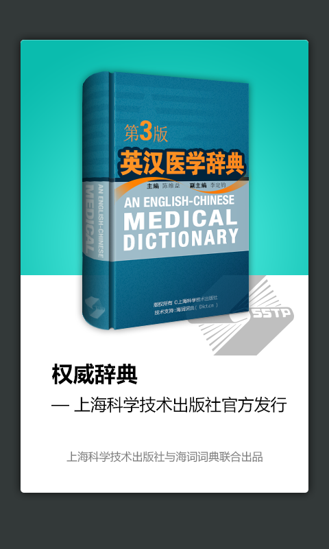 医学英语词典_图片1