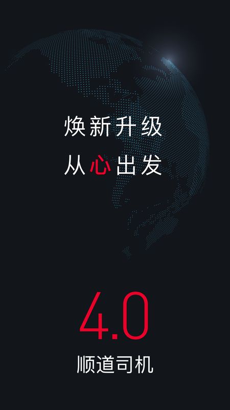 顺道司机截图(1)