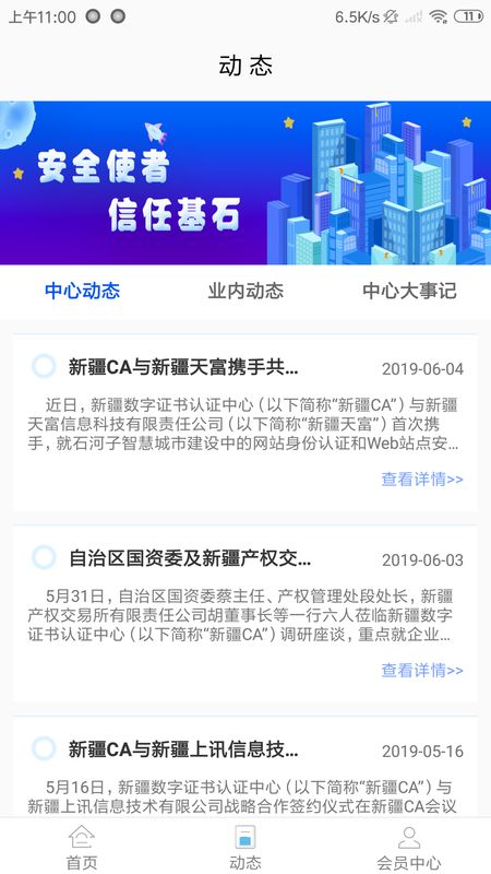 新疆政务通截图(3)