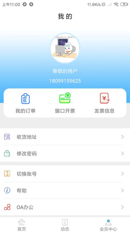 新疆政务通截图(4)