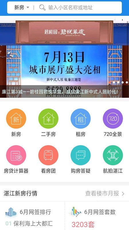 湛江购房网_图片2