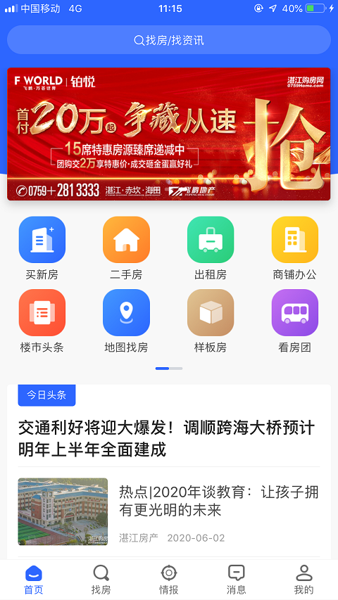 湛江购房网截图(1)